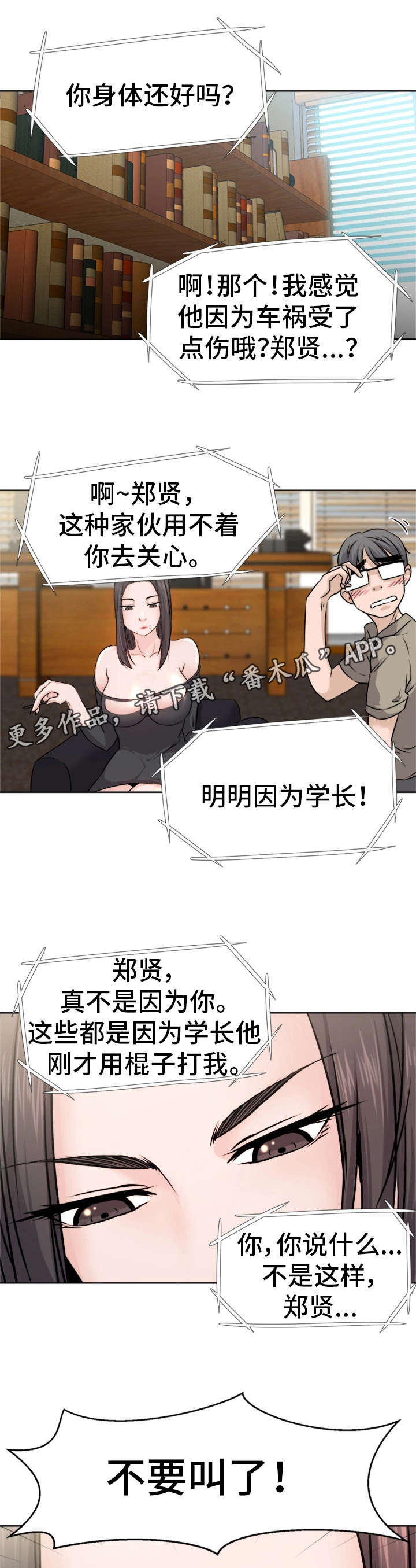 命运印度电影漫画,第4章：反常2图