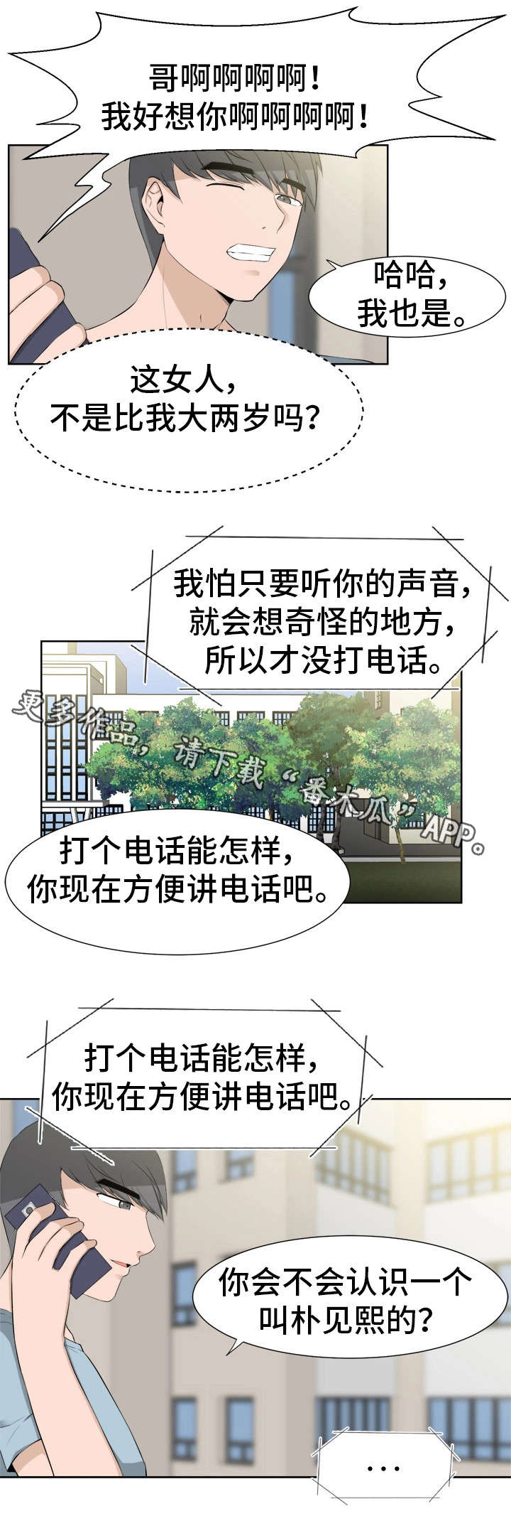 命运给我开了个玩笑漫画,第44章：认识1图