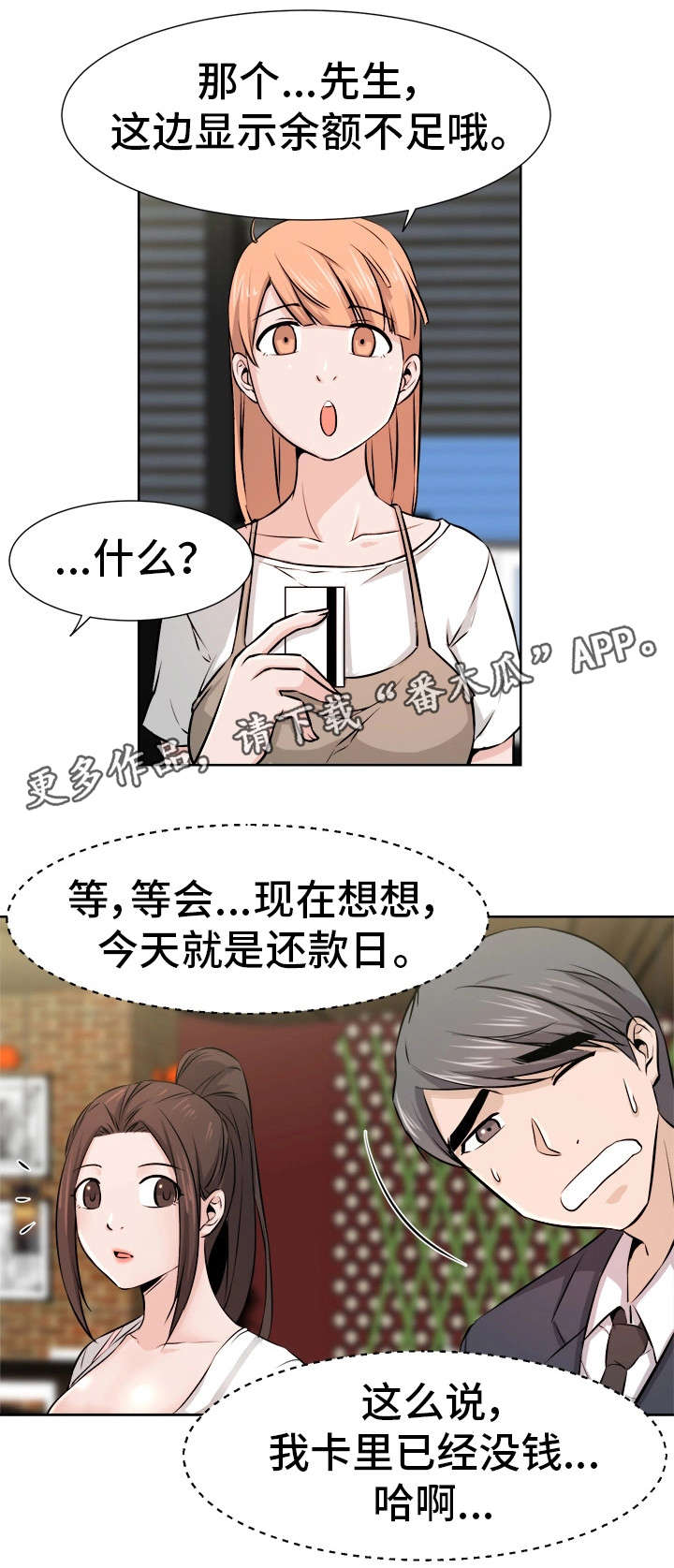 命运蜕变电视剧漫画,第12章：拆台2图