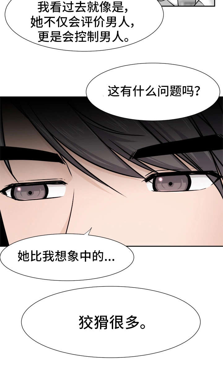 改变命运努力蜕变逆袭翻身漫画,第11章：恶魔2图