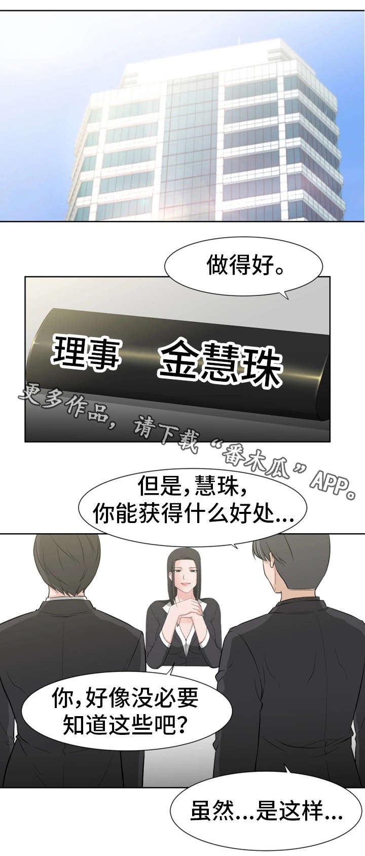 命运的蜕变43漫画,第27章：做得好1图