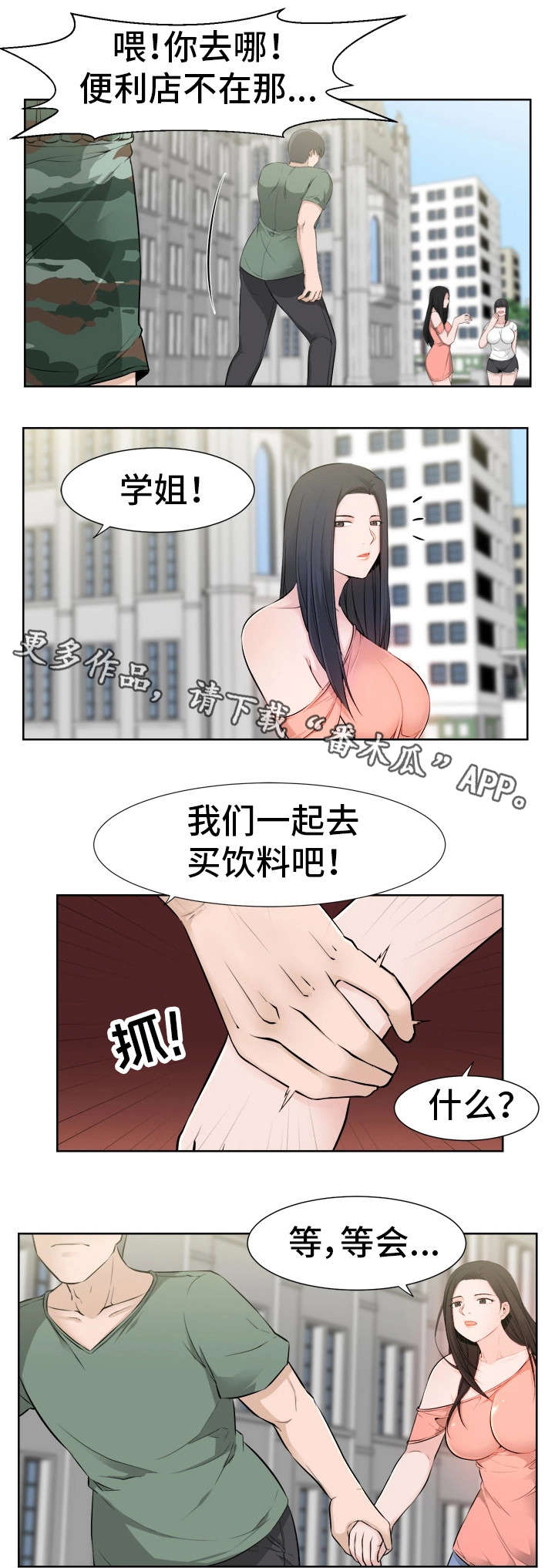 命运手镯漫画,第36章：奇怪的孩子2图