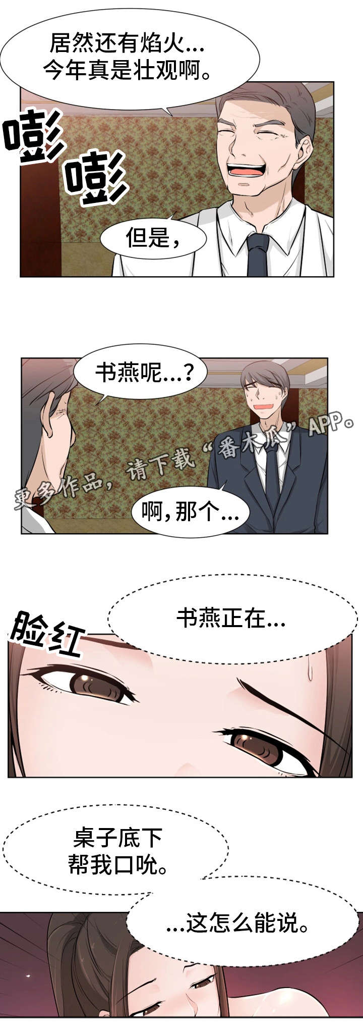 命运二手玫瑰漫画,第28章：我能1图