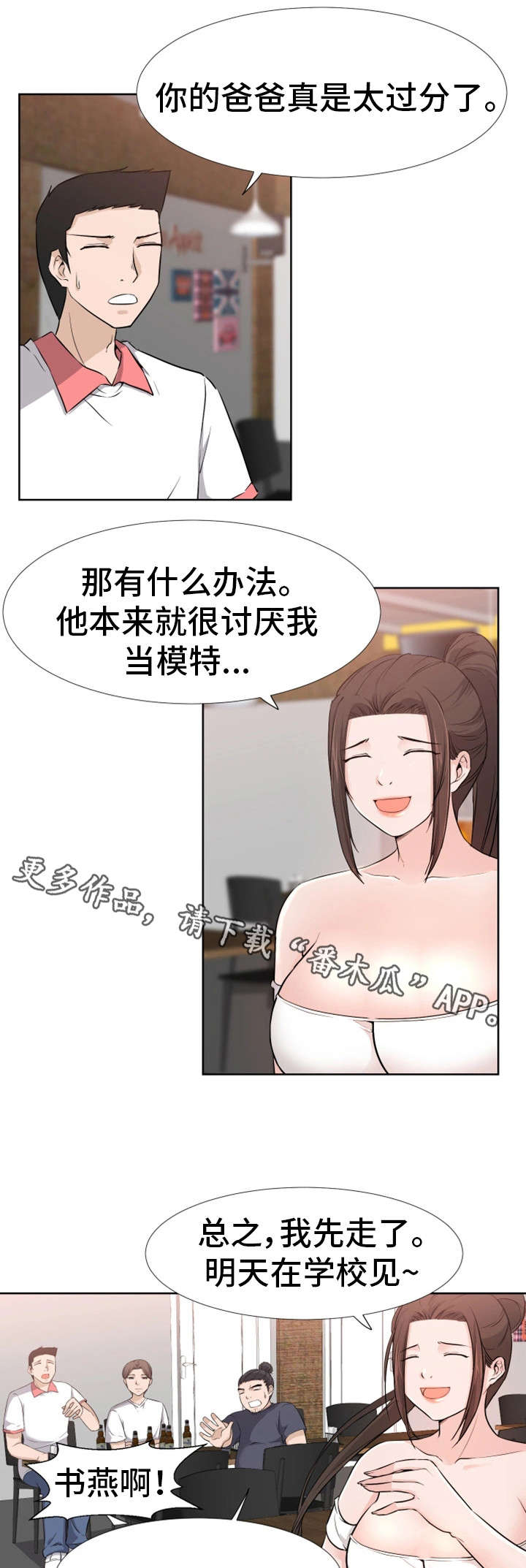 命运抢占回旋蜕变全文漫画,第17章：想法1图