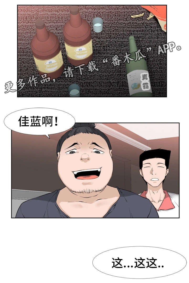 命运推算免费漫画,第21章：焦急2图