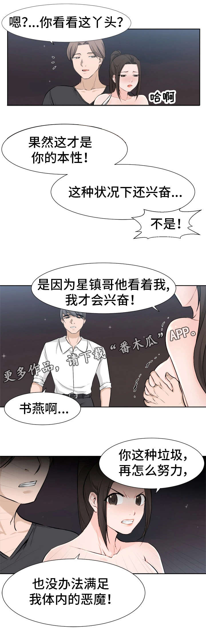 命运之轮漫画,第24章：永别2图