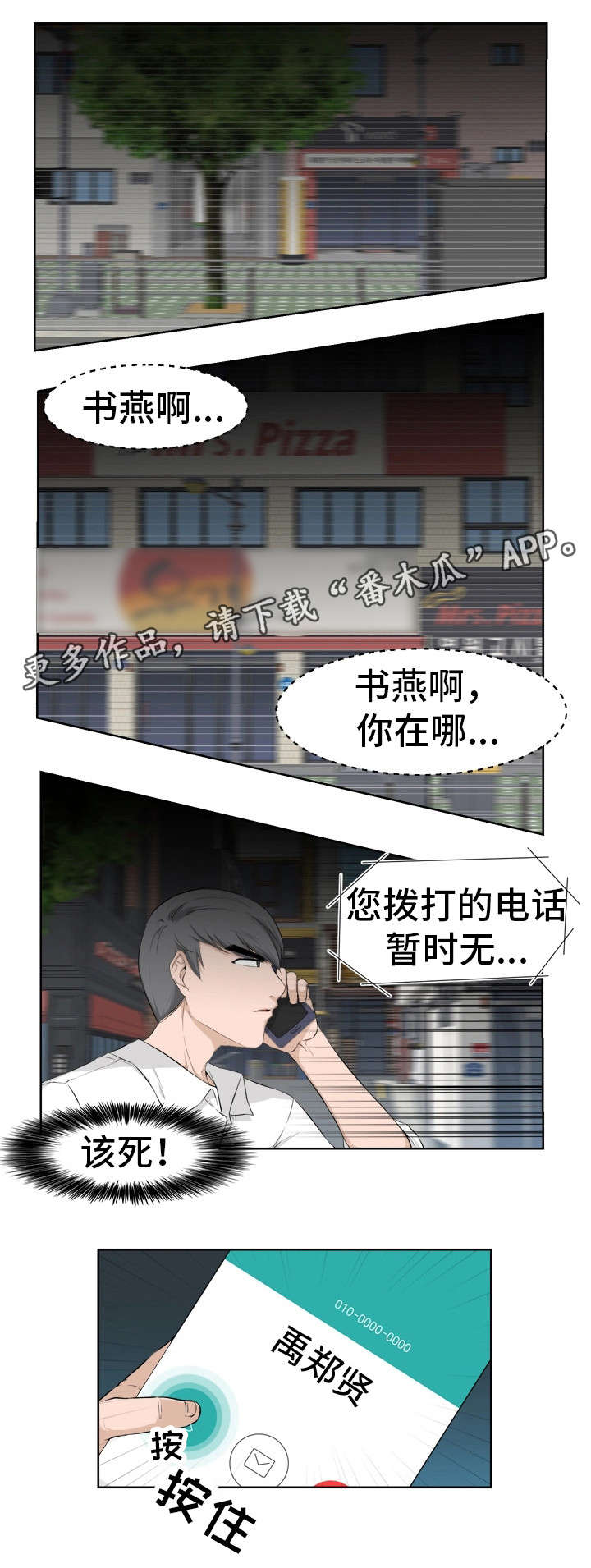 命运推算免费漫画,第21章：焦急1图