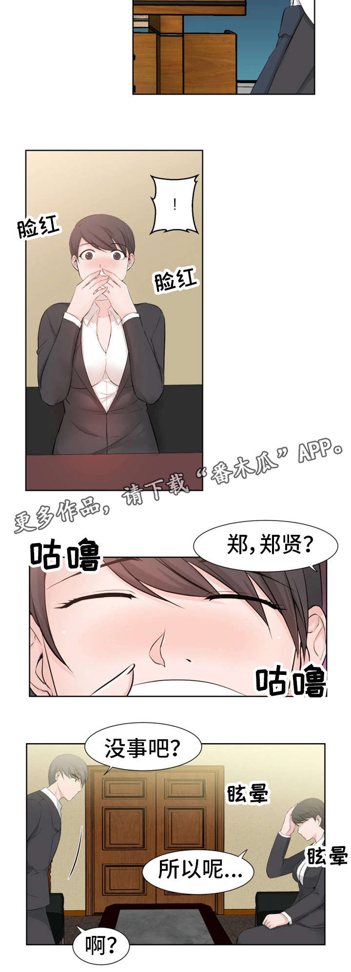 命运发生了变化会怎么样漫画,第29章：约会2图