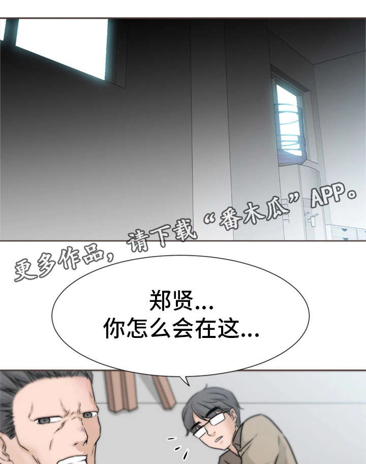 等待命运安排蜕变漫画,第3章：解围2图