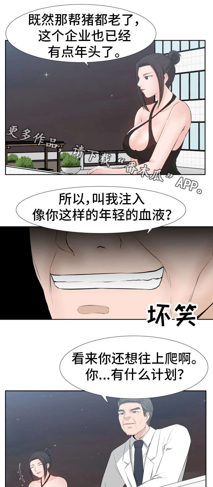 命运2里的蜕变遗失区漫画,第29章：约会1图