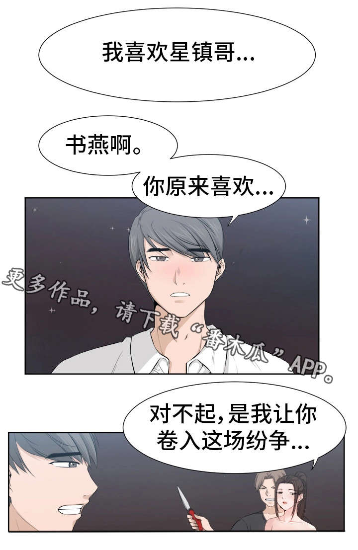 命运转换重生漫画,第24章：永别1图