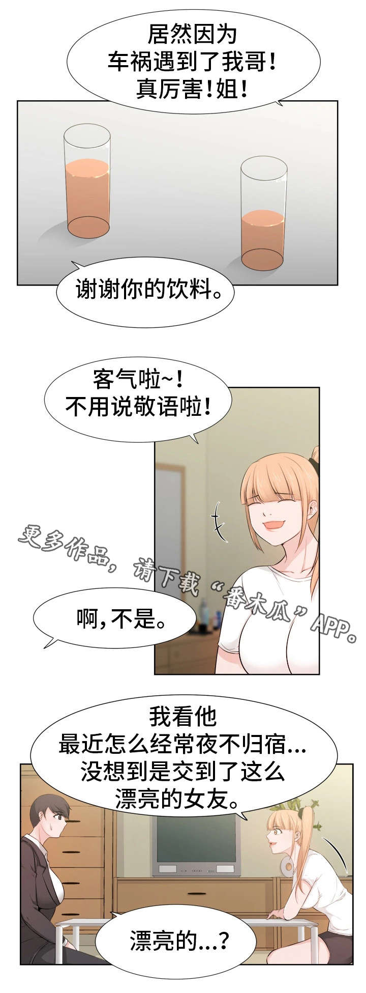 命运电视剧全集播放漫画,第37章：女友1图