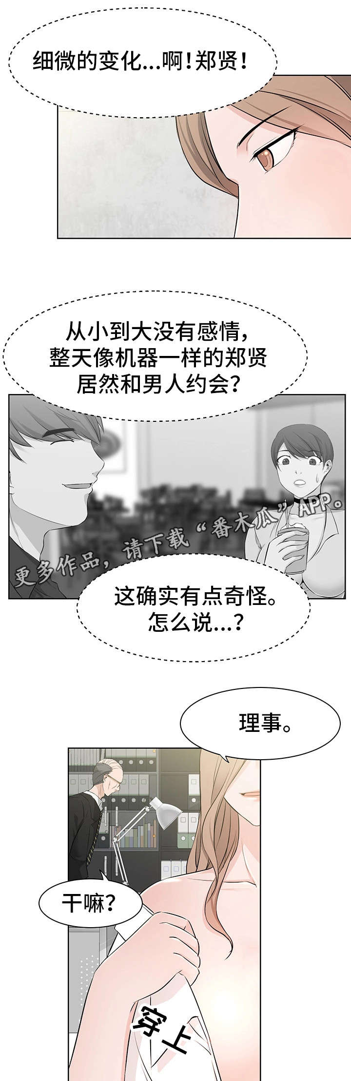 命运契约下载漫画,第33章：小三2图