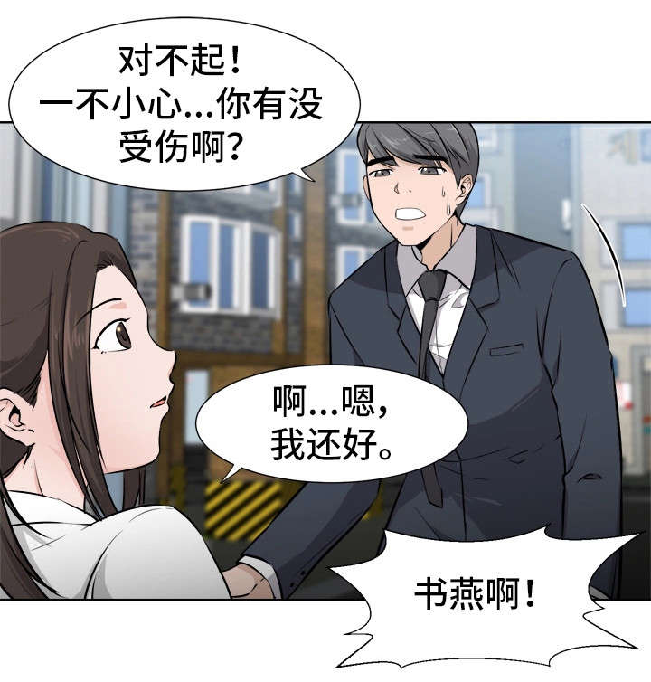 命运的冲突漫画,第10章：没事吧1图