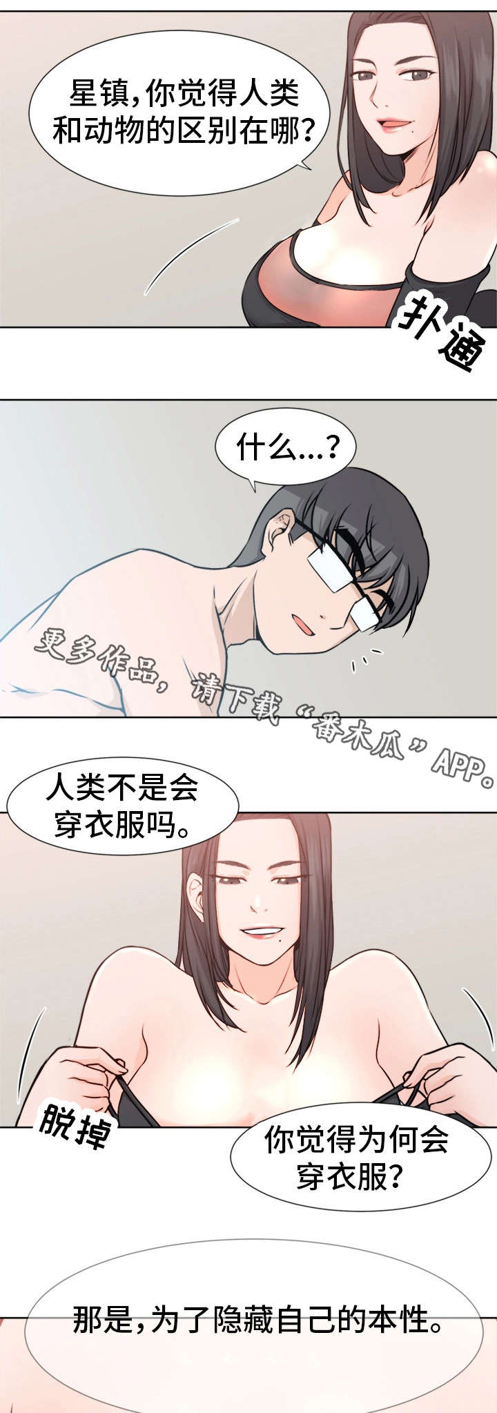 命运的蜕变43漫画,第6章：成交1图