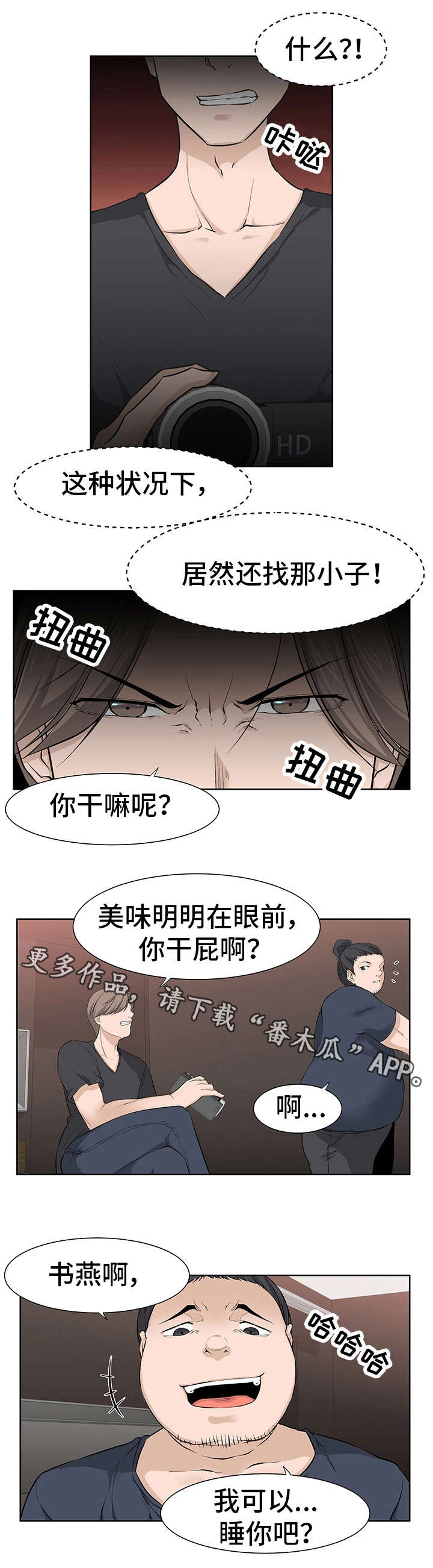 命运蜕变漫画在线观看漫画,第22章：害怕2图