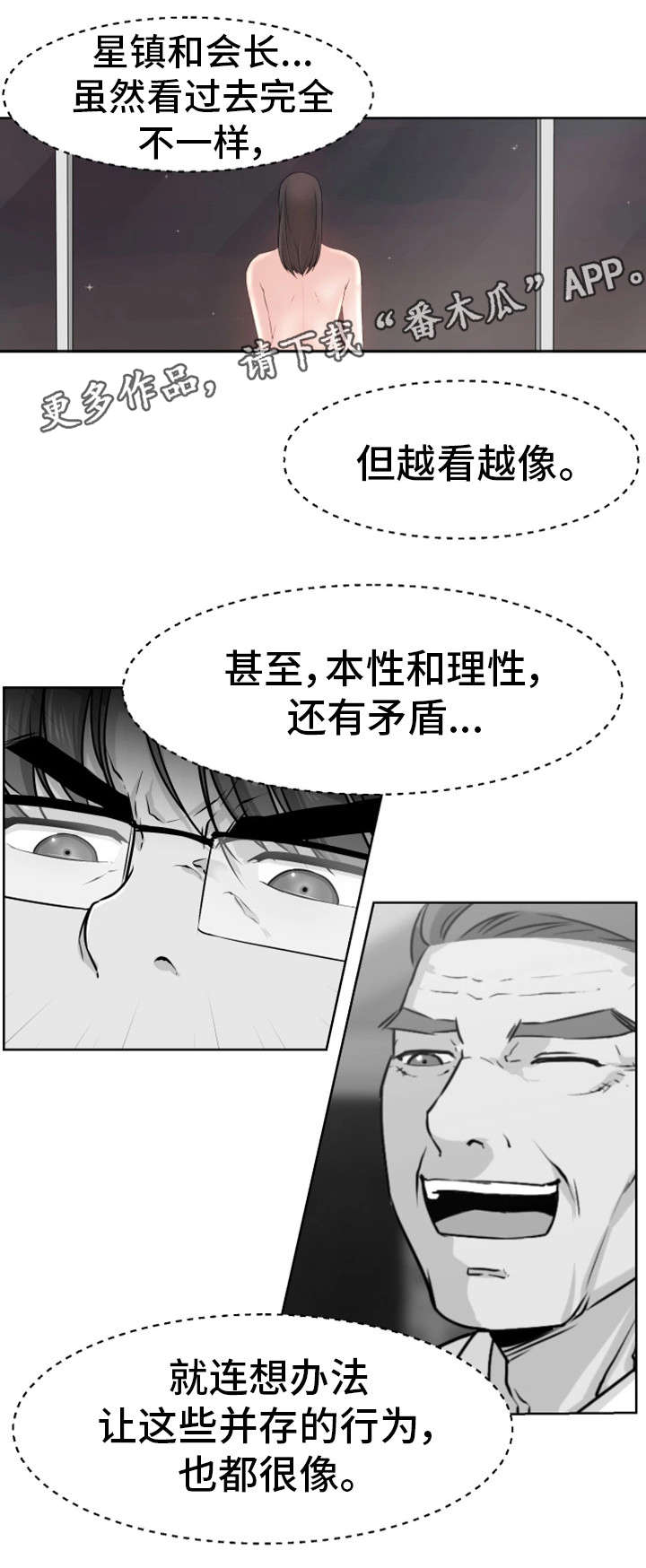 命运推算漫画,第43章：皇帝2图