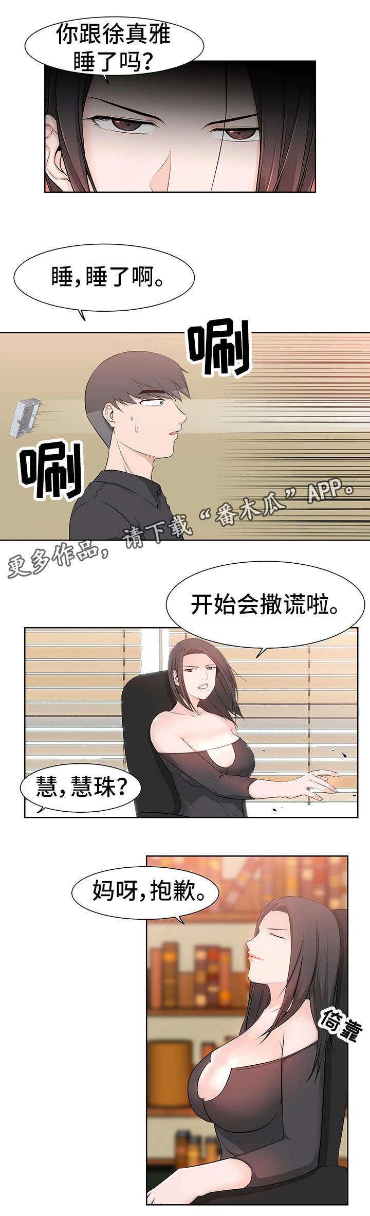 命运电视剧印度漫画,第41章：过分2图