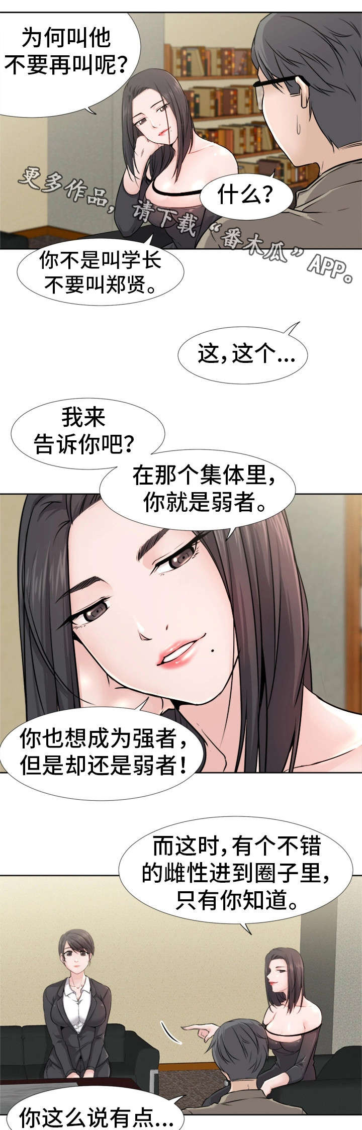 命运印度电影漫画,第4章：反常2图