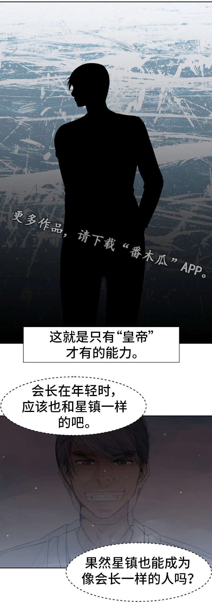 命运2蜕变遗失区域入口漫画,第43章：皇帝2图