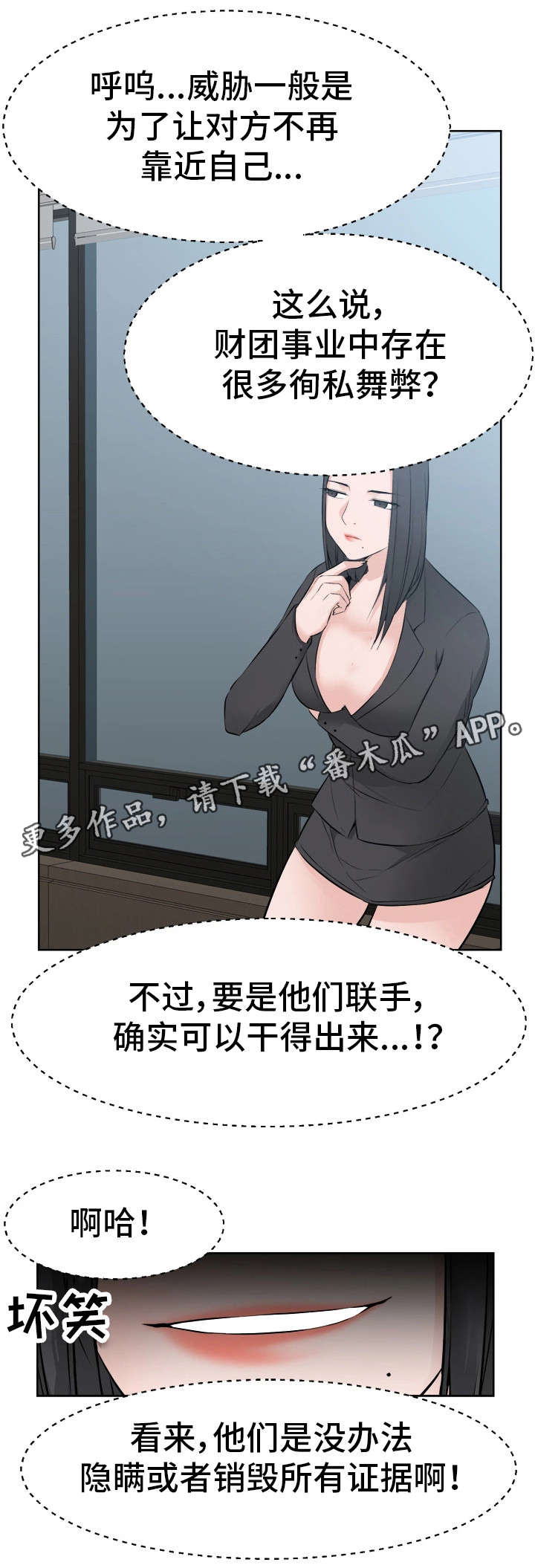 命运之刃漫画,第35章：徇私舞弊1图