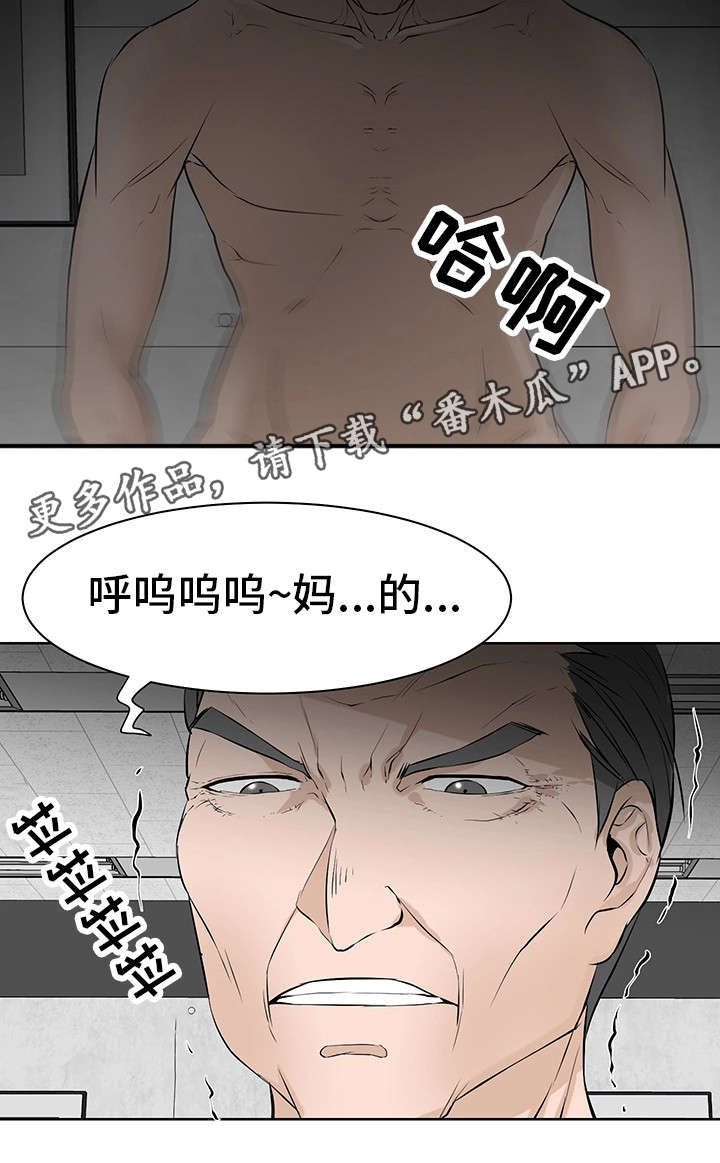 命运契约下载漫画,第33章：小三1图