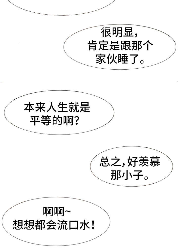 命运二手玫瑰漫画,第17章：想法2图