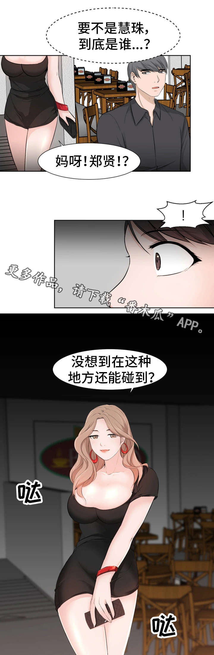 命运变幻漫画,第30章：痛处2图