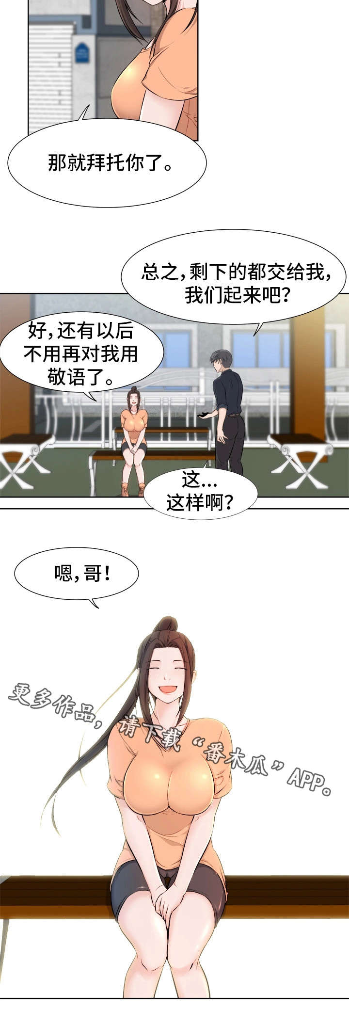 命运磨砺范儿漫画,第13章：安慰2图