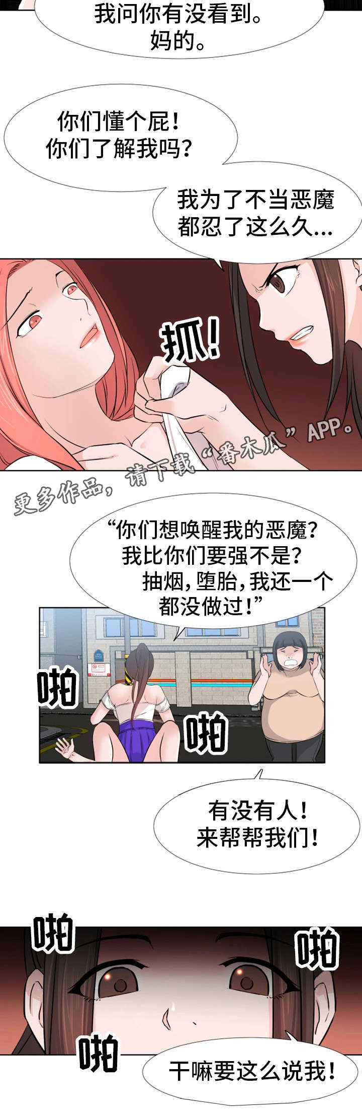 命运二蜕变漫画,第18章：打架1图