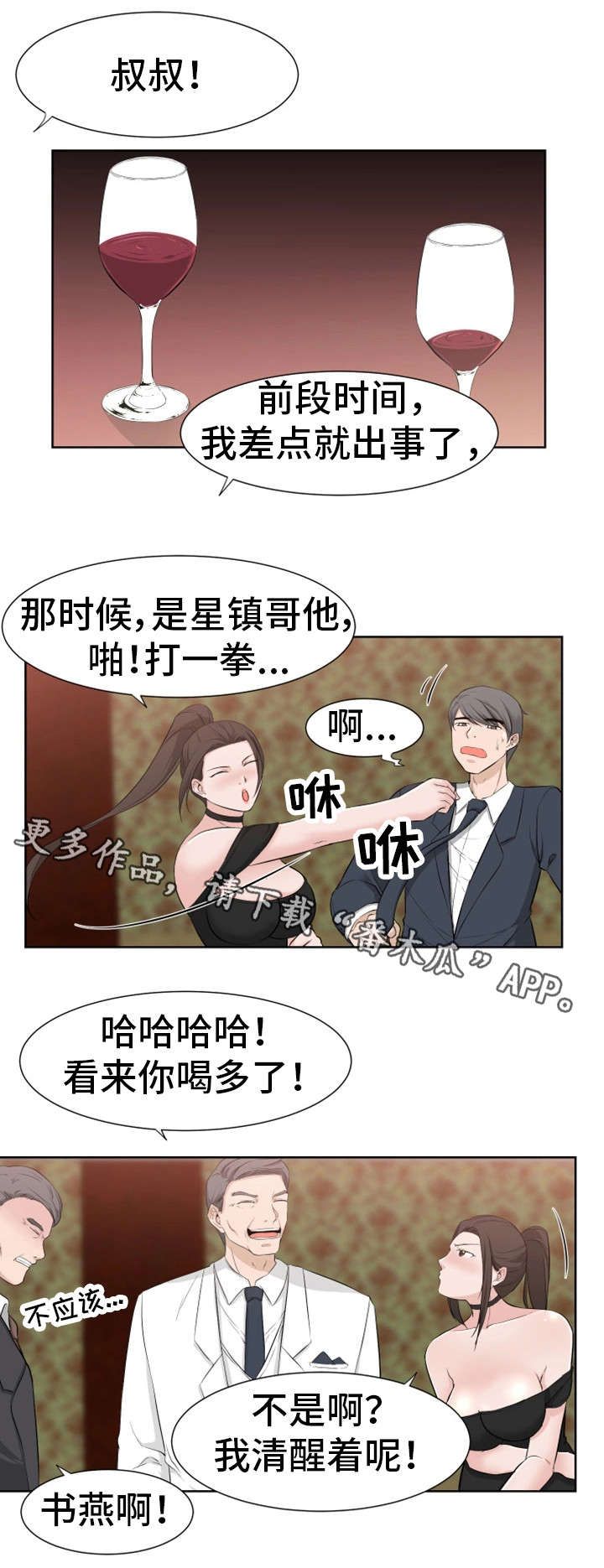 等待命运安排蜕变漫画,第28章：我能1图