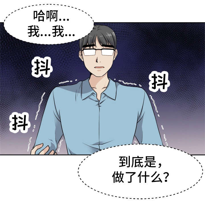 命运蜕变漫画,第7章：会长1图