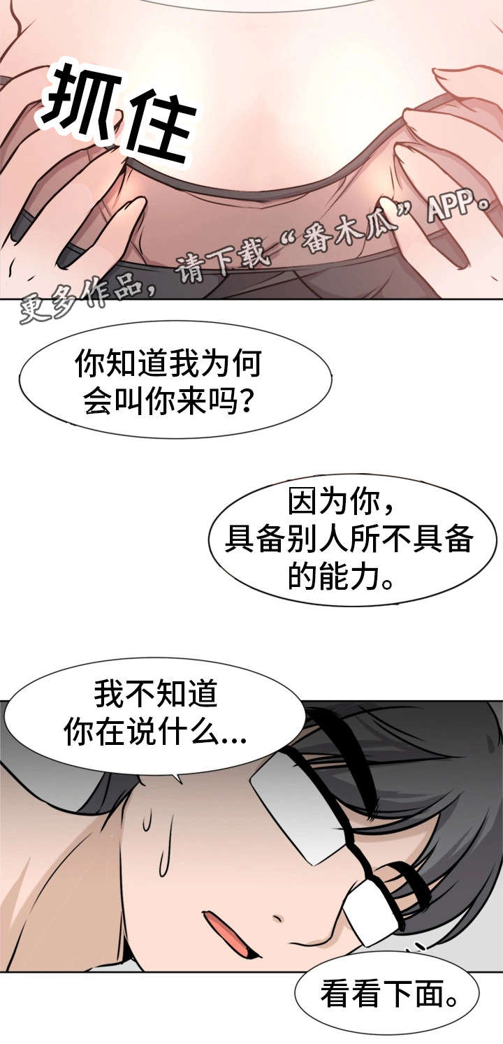 命运的蜕变43漫画,第6章：成交2图