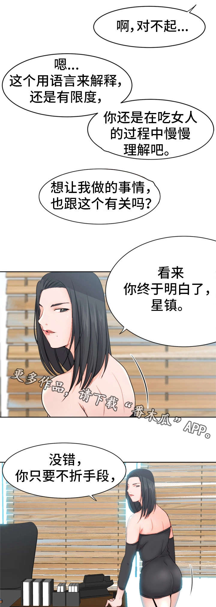 命运2王座蜕变遗失区域位置漫画,第6章：成交1图