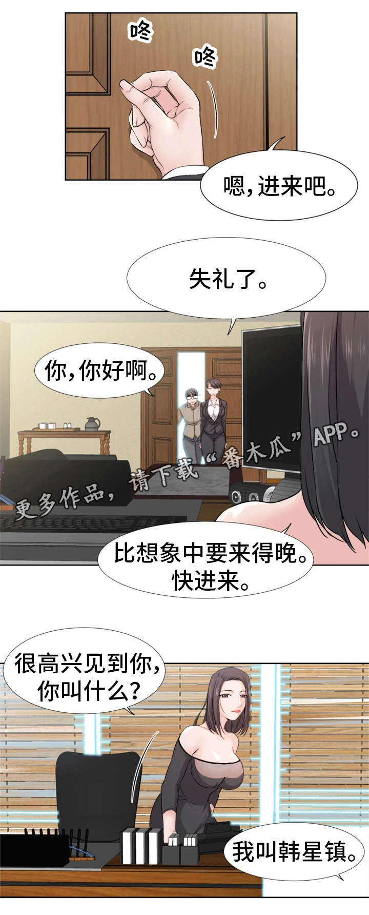 命运印度电影漫画,第4章：反常2图