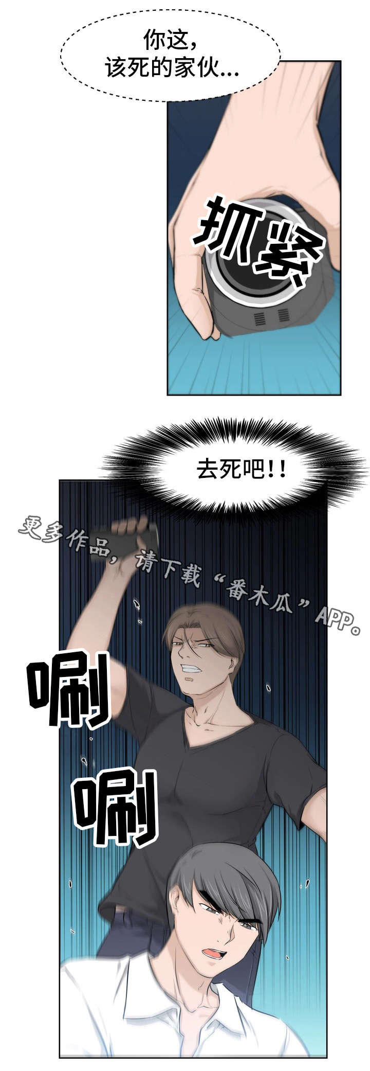 命运推算免费漫画,第23章：别骗我1图