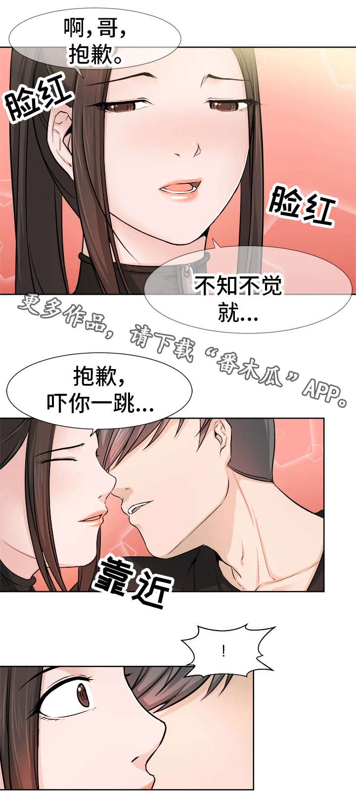 命运2蜕变圆球漫画,第26章：不用忍1图