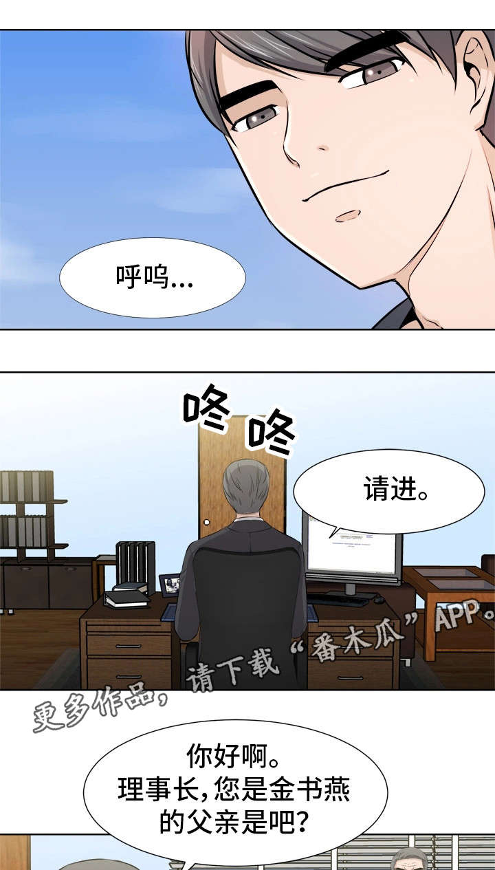 命运印度电影漫画,第14章：甜食1图