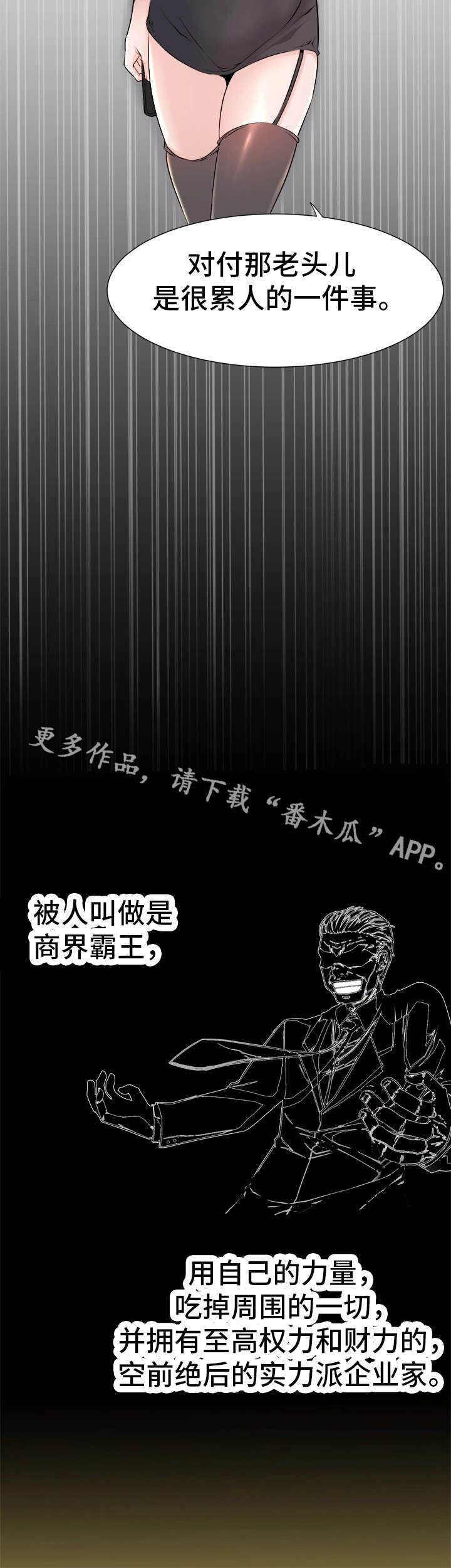 命运的冲突漫画,第7章：会长2图