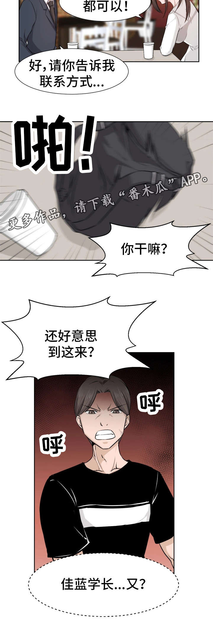 命运2蜕变圆球漫画,第12章：拆台2图