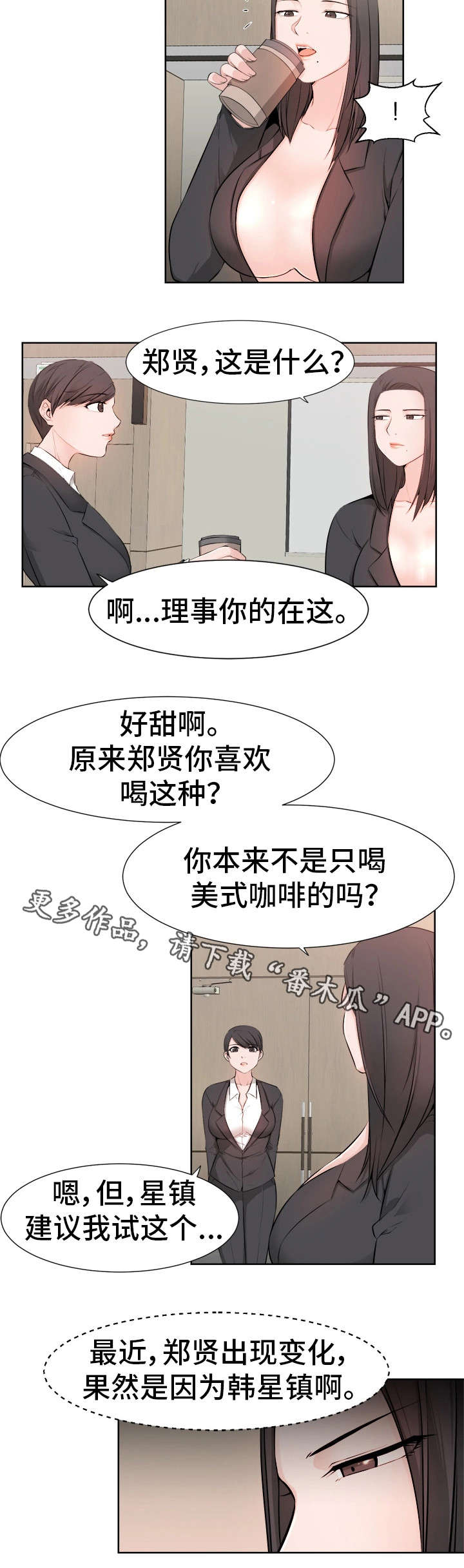 命运转变的句子漫画,第36章：奇怪的孩子2图