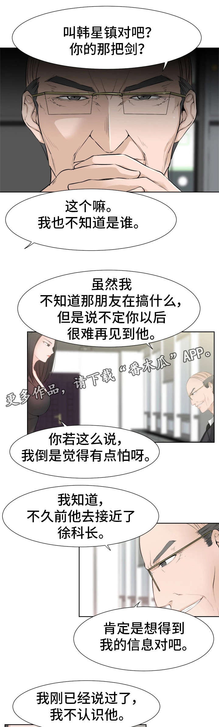 命运交响曲电视剧漫画,第45章：好想你2图