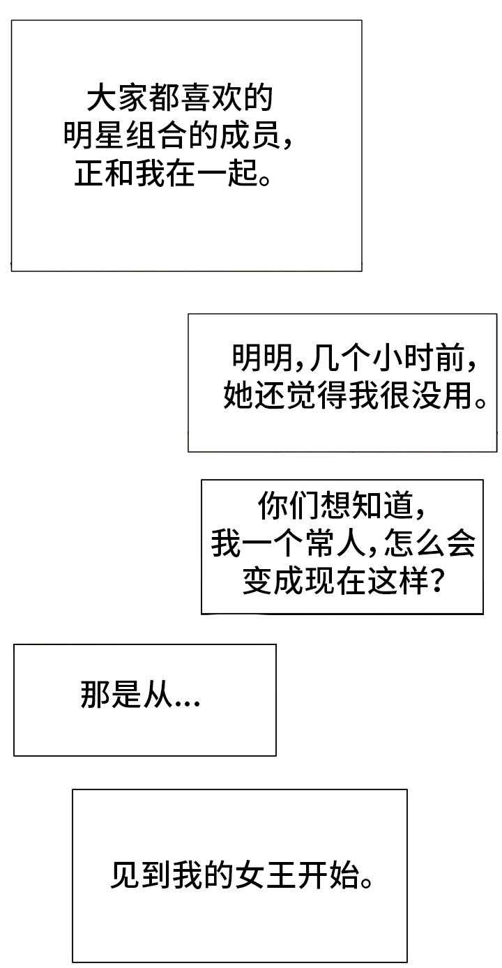 命运的蜕变小说漫画,第1章：起源2图