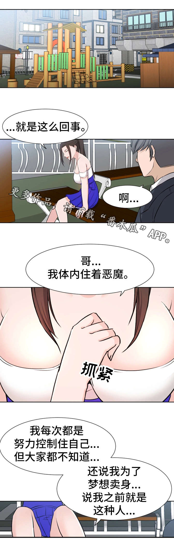 命运二蜕变漫画,第18章：打架2图