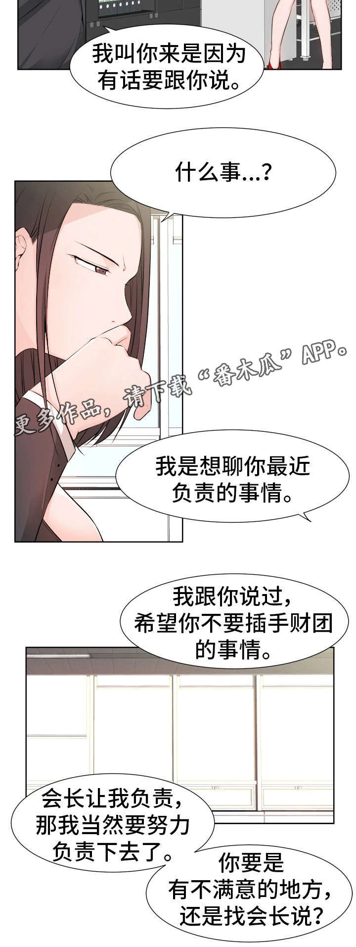 命运跟我开了个玩笑漫画,第45章：好想你2图