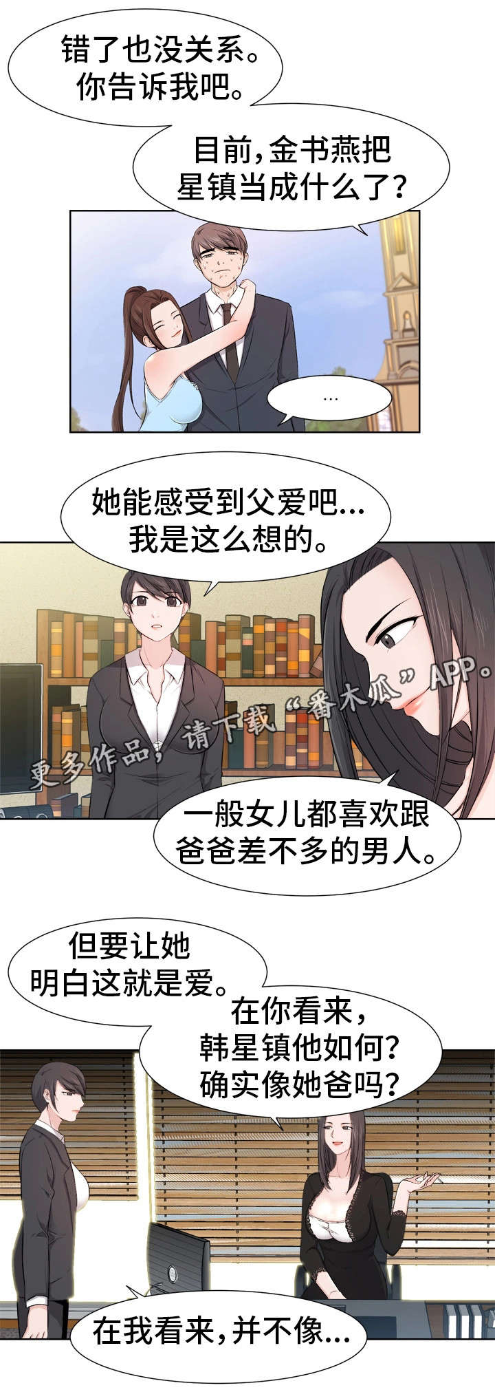 命运变好漫画,第16章：吃醋1图