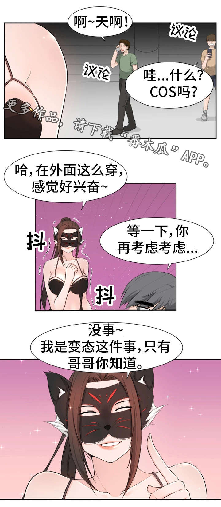 命运改变是什么意思漫画,第19章：真面目2图