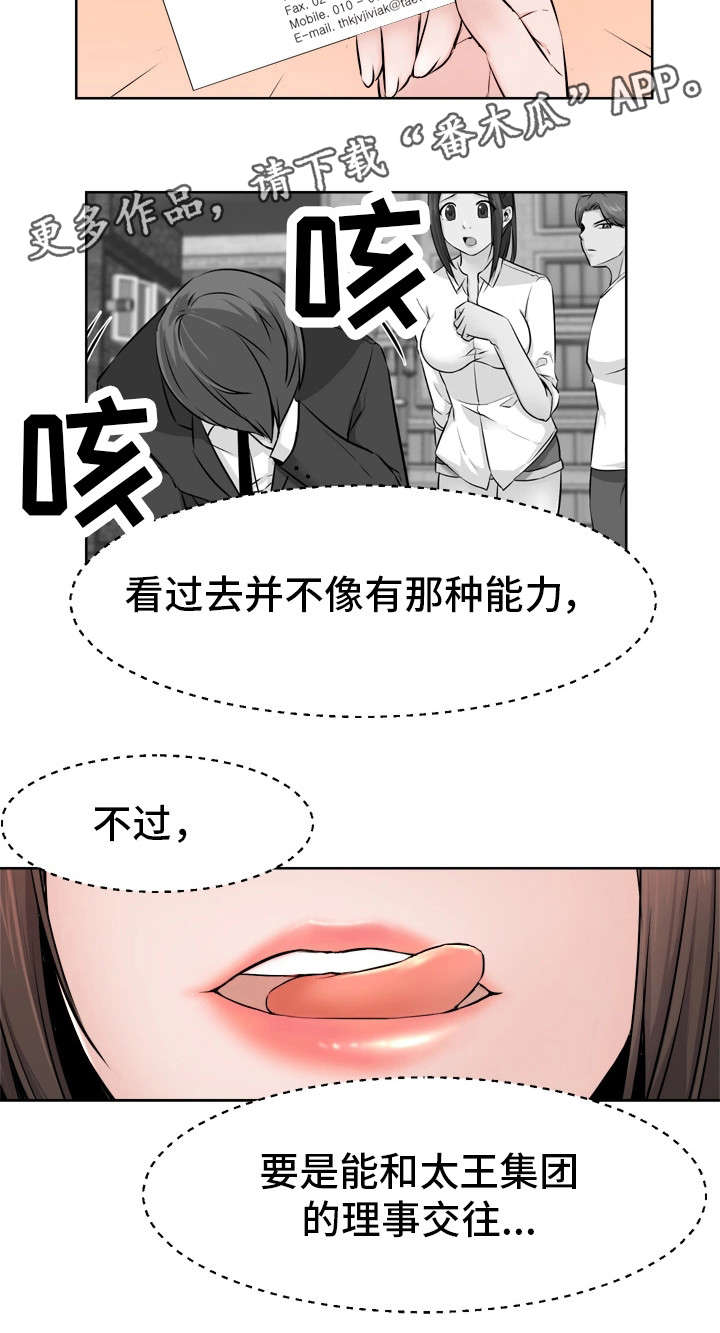 命运不是辘轳原唱漫画,第11章：恶魔2图