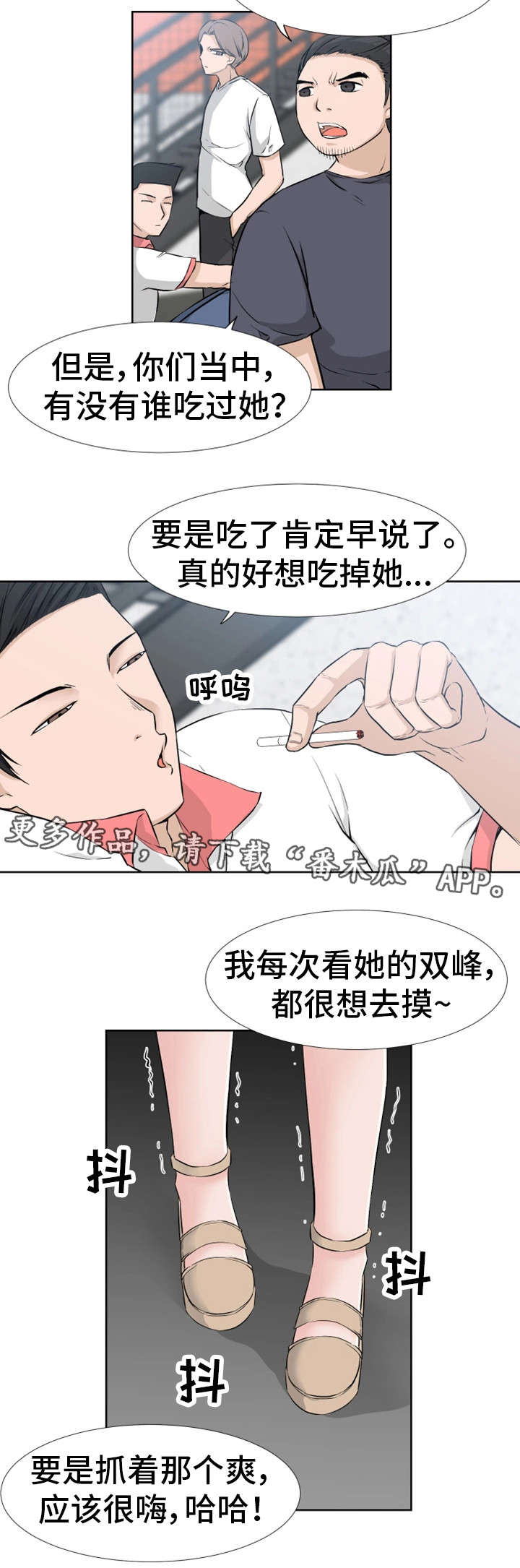 命运二手玫瑰漫画,第17章：想法2图