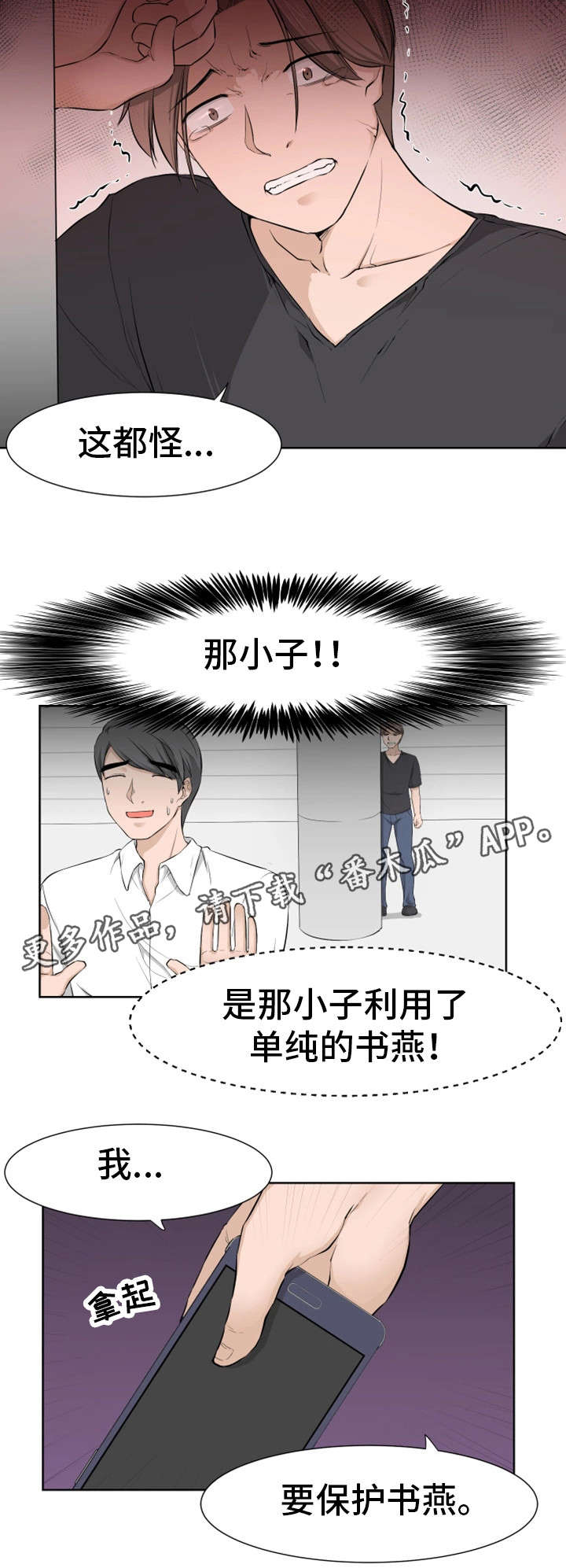 命运轮回转变漫画,第19章：真面目2图